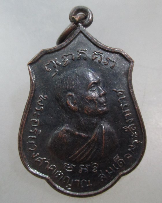 20 บาท เหรียญพระอริยวงศาคตญาณ สมเด็จพระสังฆราช- พ่อขุนศรีฯ