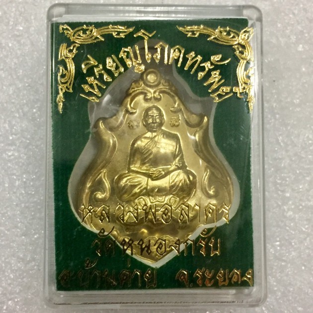 A# แดงเบาๆ พร้อมกล่อง เหรียญขี่เต่า ฝาบาตร แจกกรรมการ ปลุกเสกโดย หลวงพ่อสาคร วัดหนองกรับ