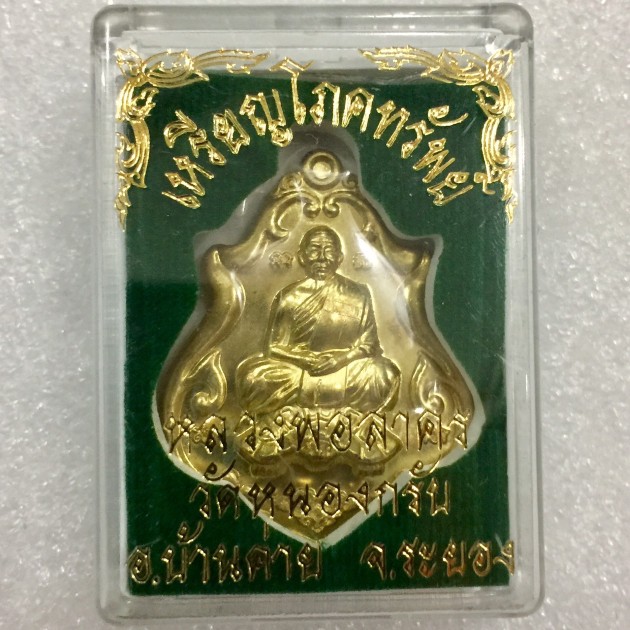 C# แดงเบาๆ พร้อมกล่อง เหรียญขี่เต่า ฝาบาตร แจกกรรมการ ปลุกเสกโดย หลวงพ่อสาคร วัดหนองกรับ