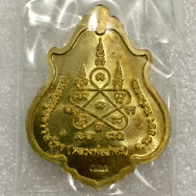 C# แดงเบาๆ พร้อมกล่อง เหรียญขี่เต่า ฝาบาตร แจกกรรมการ ปลุกเสกโดย หลวงพ่อสาคร วัดหนองกรับ