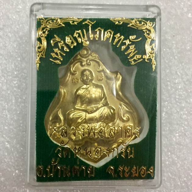 ฺฺฺB# แดงเบาๆ พร้อมกล่อง เหรียญขี่เต่า ฝาบาตร แจกกรรมการ ปลุกเสกโดย หลวงพ่อสาคร วัดหนองกรับ