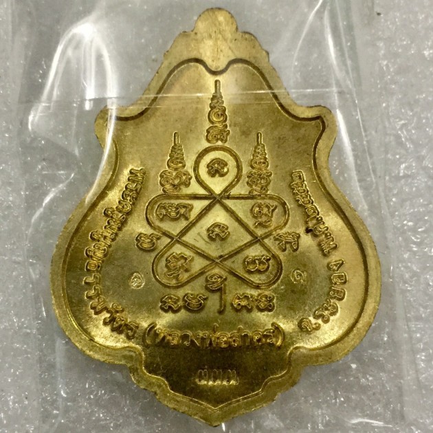 ฺฺฺB# แดงเบาๆ พร้อมกล่อง เหรียญขี่เต่า ฝาบาตร แจกกรรมการ ปลุกเสกโดย หลวงพ่อสาคร วัดหนองกรับ