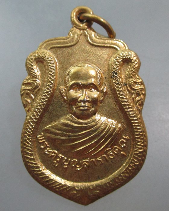 20 บาท เหรียญพระครูบุญสาราธิคุณ วัดศรีบุญเรือง จ.ขอนแก่น