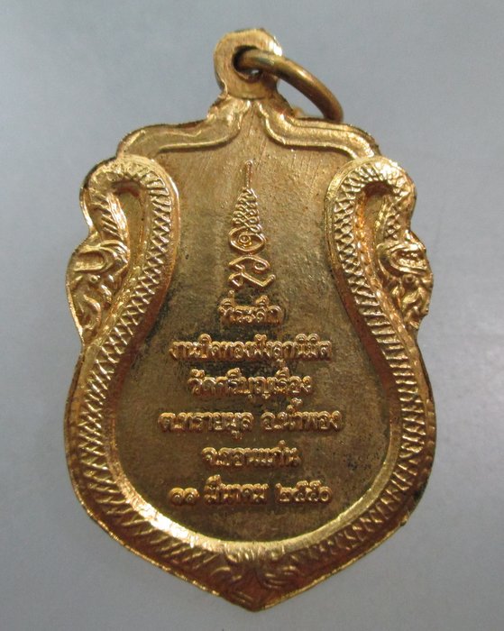 20 บาท เหรียญพระครูบุญสาราธิคุณ วัดศรีบุญเรือง จ.ขอนแก่น