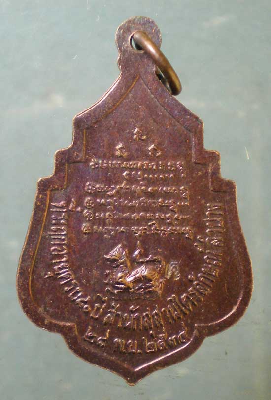 เหรียญปี34 หลวงพ่อเกษม