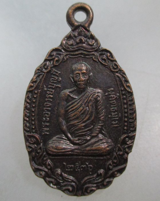 20 บาท เหรียญพระอาจารย์บุญมี วัดป่าดงผุสิตธรรมาราม จ ร้อยเอ็ด