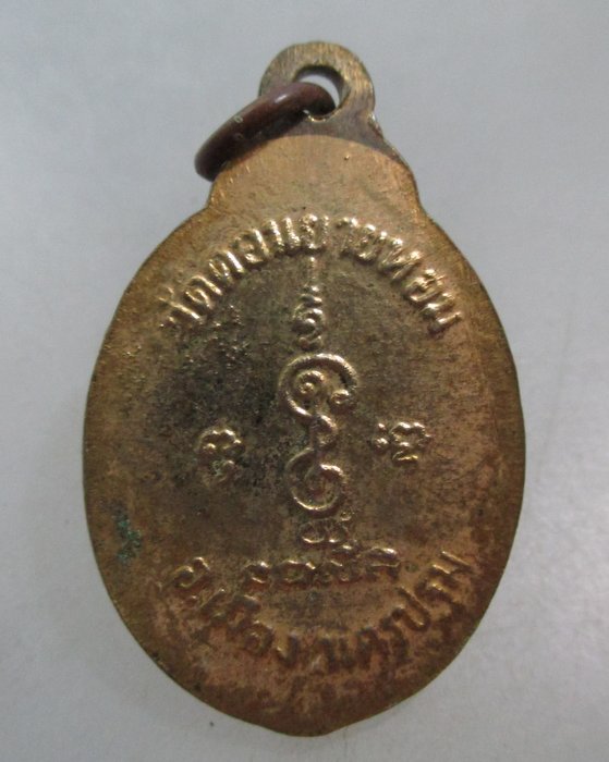 ล็อคเก็ตหลวงพ่อแช่ม วัดดอนยายหอม