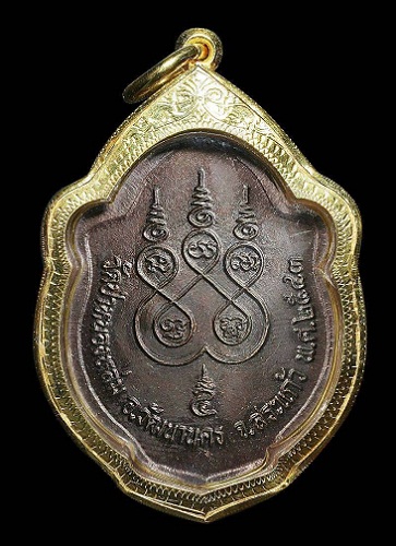 เหรียญ หลวงปู่หมุน รุ่นเสาร์ ๕ มหาเศรษฐี พิมพ์มังกรคู่ เนื้อทองแดงรมมันปู ออกปี ๔๓ วัดป่าหนองหล่ม