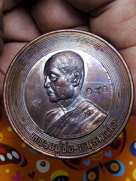 รุ่นแรกเหรียญบาทน้ำมนต์หลวงปู่จื่อรุ่นเพิ่มบุญเพิ่มบารมีเนื้อทองแดงรมมันปู  141 สภาพสวยค่ะ