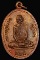 เหรียญหลวงพ่อพัฒน์หลังพ่อท่านคล้ายวัดสวนขัน ปี08 