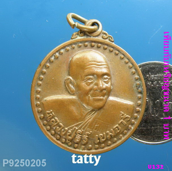หลวงปู่ธีร์ วัดมิ่งเมืองฯ ขอนแก่น มหาโชค 90 ปี อยู่ดี มีสุข 