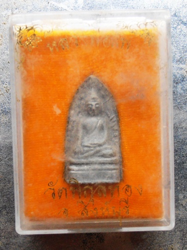 พระรอดหลวงพ่อแพ วัดพิกุลทองสวยๆพร้อมกล่อง