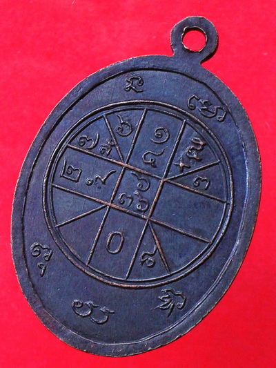 เหรียญโบสถ์ หลังยันต์ดวง