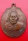 เหรียญหลวงพ่อคง สุวัณโณ วัดวังสรรพรส จ.จันทบุรี ปี 2523