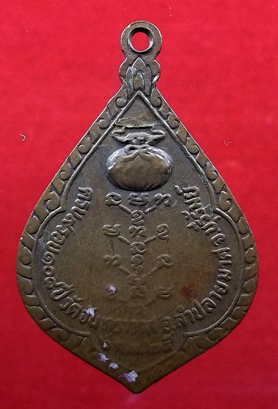 เหรียญหลวงปู่คำมี พุทธสาโร วัดจันทราวาส อ.ลำปลายมาศ บุรีรัมย์ ปี 25