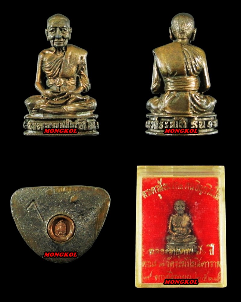 พระหล่อรูปเหมือนอุดกริ่งพระครูสังฆรักษ์ หิน อินฺทวินโย วัดระฆังโฆษิตาราม เนื้อโลหะผสม พ.ศ.2518 กทม.