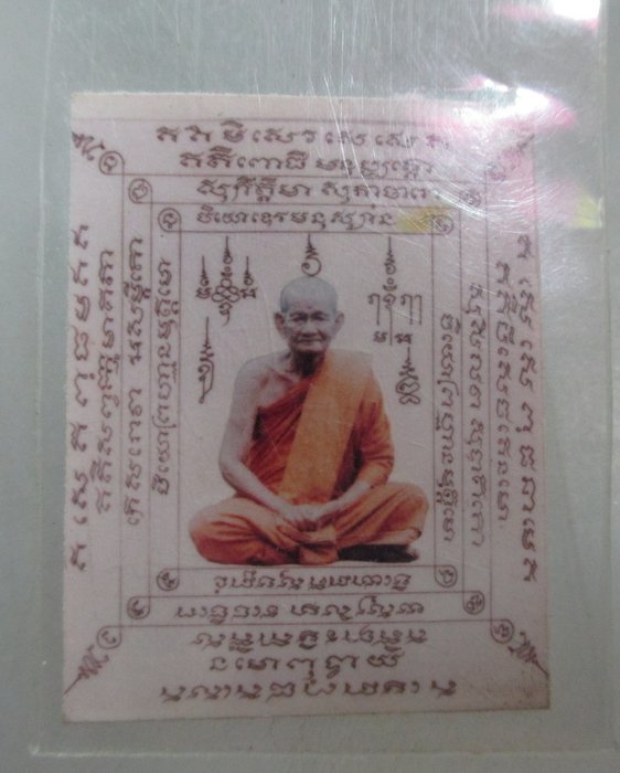 20 บาท รูปหลวงปู่คร่ำ วัดวังหว้า