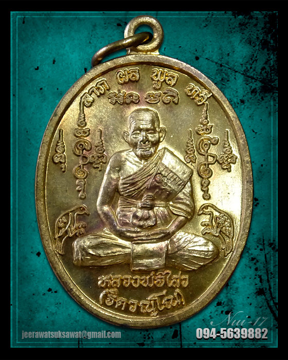 เหรียญ "ลาภ ผล พูล ทวี" หลวงพ่อไสว วัดปรีดาราม จ.นครปฐม