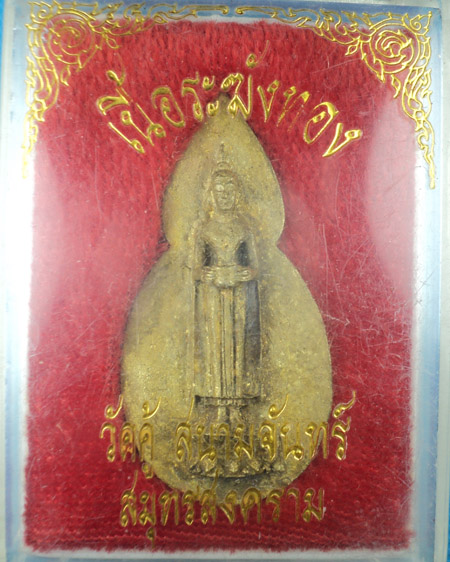 หลวงพ่อบ้านแหลม เนื้อทองระฆัง วัดคู้ สนามจันทร์ 