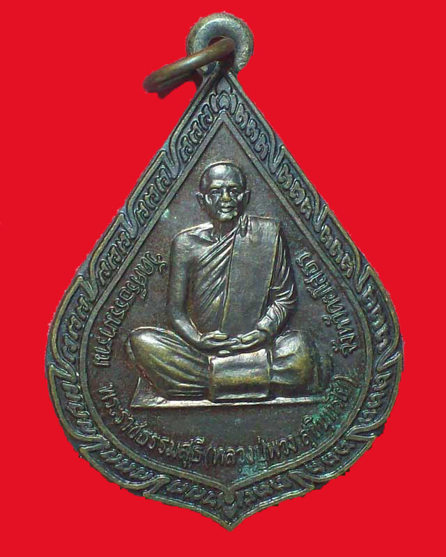 เหรียญพระราชธรรมสุธี(หลวงปู่พวง สุขินทรโย)วัดศรีธรรมาราม ปี2540