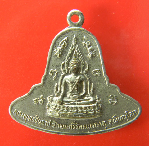 เคาะแรกแดง...เหรียญมาลาเบี่ยง ๒๕๒๐...วัดพระศรีรัตนมหาธาตุ จ.พิษณุโลก