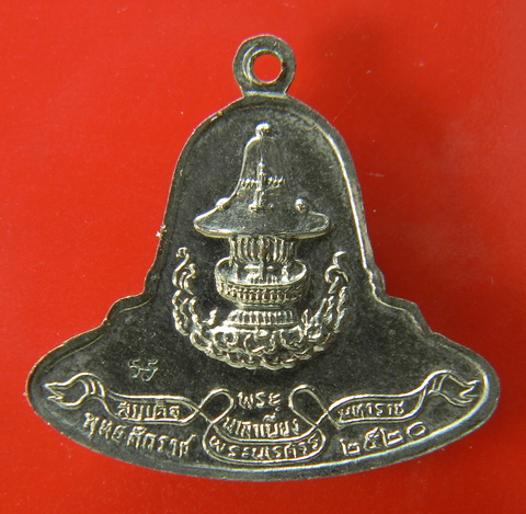 เคาะแรกแดง...เหรียญมาลาเบี่ยง ๒๕๒๐...วัดพระศรีรัตนมหาธาตุ จ.พิษณุโลก