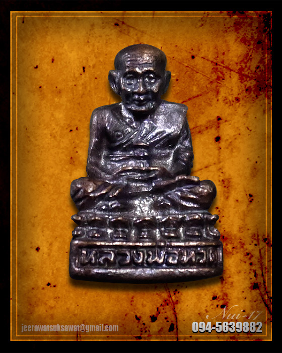 หลวงปู่ทวด อุดกริ่ง พิมพ์เล็ก วัดช้างให้ จ.ปัตตานี