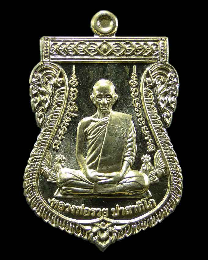 เหรียญเสมารุ่นเลื่อนสมณศักดิ์ หลวงพ่อรวย วัดตะโก อยุธยา