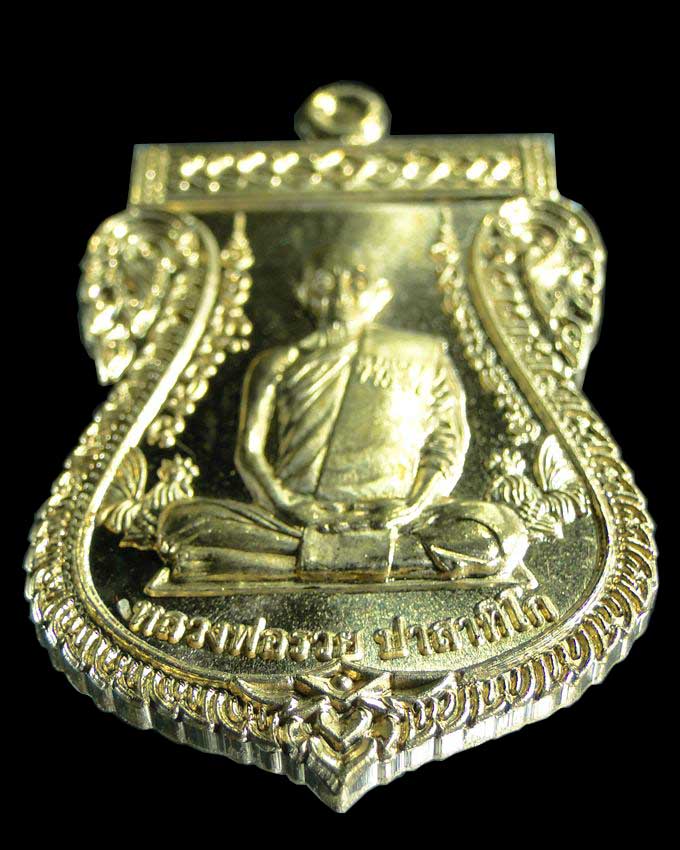 เหรียญเสมารุ่นเลื่อนสมณศักดิ์ หลวงพ่อรวย วัดตะโก อยุธยา