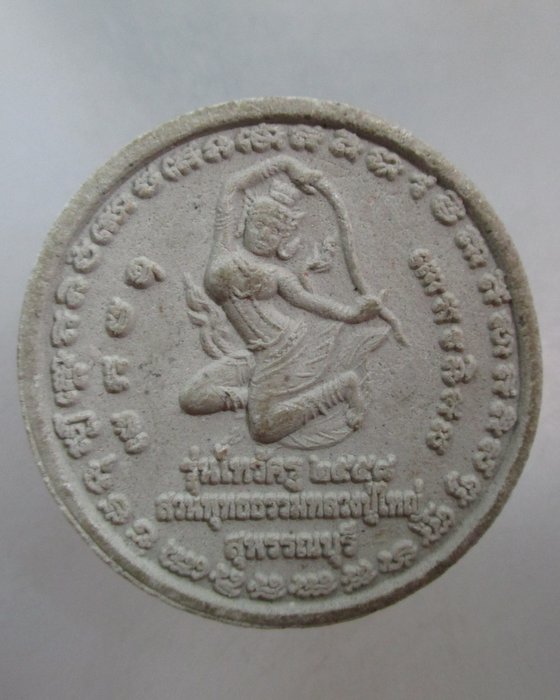 20 บาท ผงจันทร์ลอยหลวงปู่สรวง สวนพุทธธรรมหลวงปู่ใหญ่ จ สุพรรณบุรี
