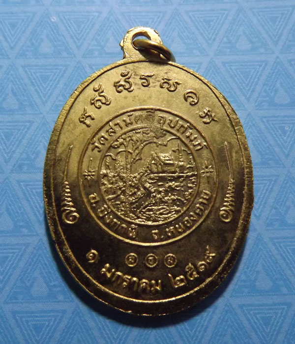 หลวงพ่อทองพูล สิริกาโม วัดภูกระแต รุ่น2 ปี2519 กลั่ยทอง