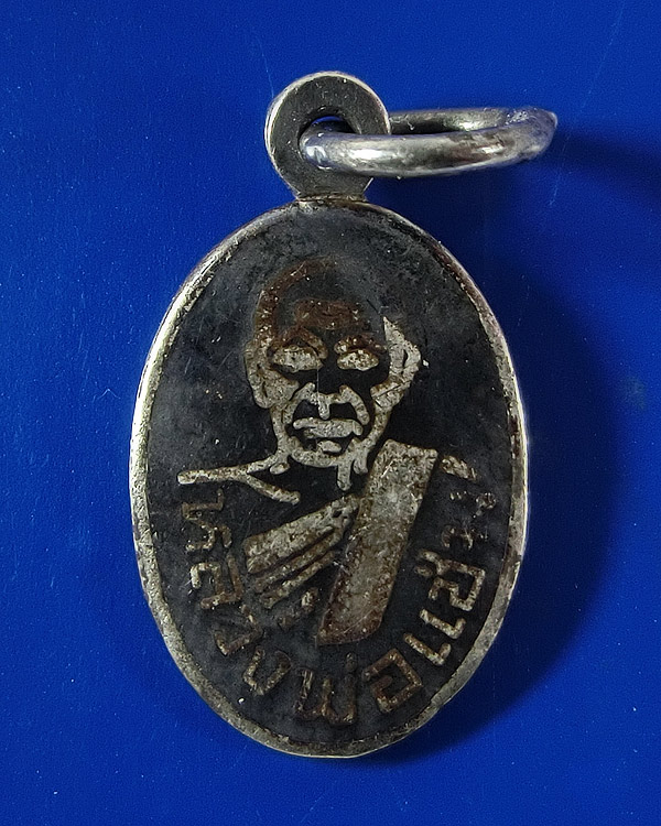  เหรียญเม็ดแตง หลวงพ่อแช่ม วัดฉลอง เนื้อเงินลงถม ปี 2512