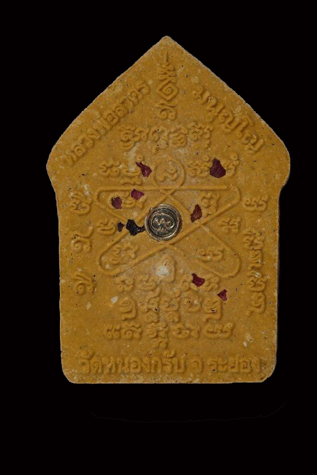 ขุนแผนรุ่นสุดท้าย