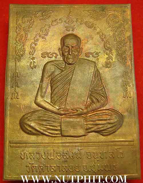 แผ่นปั๊ม ลพ.สงฆ์ วัดเจ้าฟ้าศาลาลอย รุ่นแรก พ.ศ.๒๕๑๔ หัวขีด(นิยม) ผิวไฟ*132