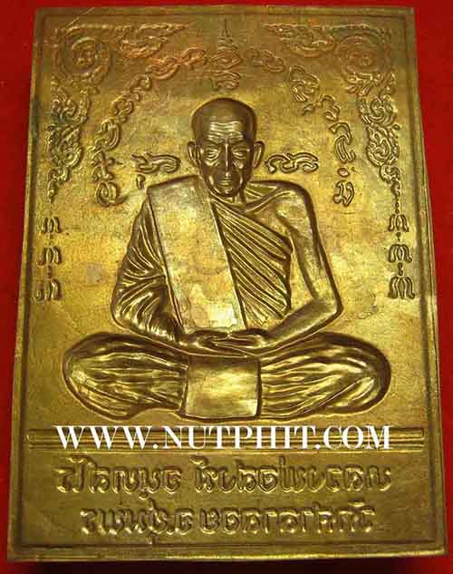แผ่นปั๊ม ลพ.สงฆ์ วัดเจ้าฟ้าศาลาลอย รุ่นแรก พ.ศ.๒๕๑๔ หัวขีด(นิยม) ผิวไฟ*132