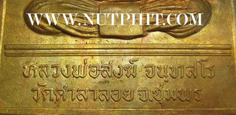 แผ่นปั๊ม ลพ.สงฆ์ วัดเจ้าฟ้าศาลาลอย รุ่นแรก พ.ศ.๒๕๑๔ หัวขีด(นิยม) ผิวไฟ*132