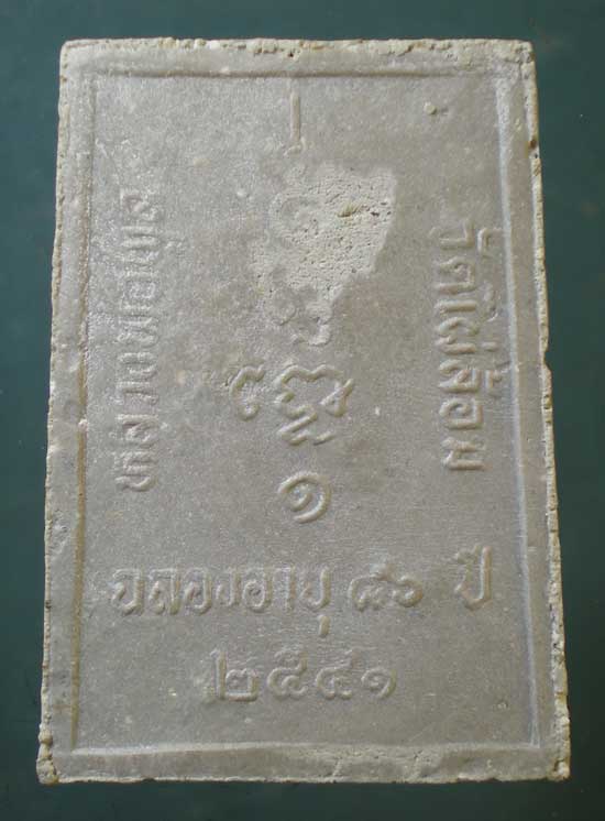 สมเด็จ ปี41 หลวงพ่อพูล วัดไผ่ล้อม