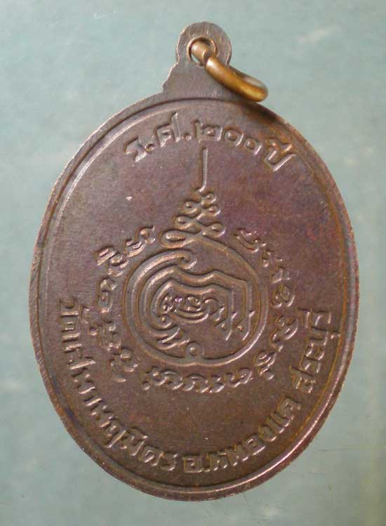 เหรียญปี25 พระครูประดิษฐ์วรคุณ วัดเสนานฤมิตร สระบุรี