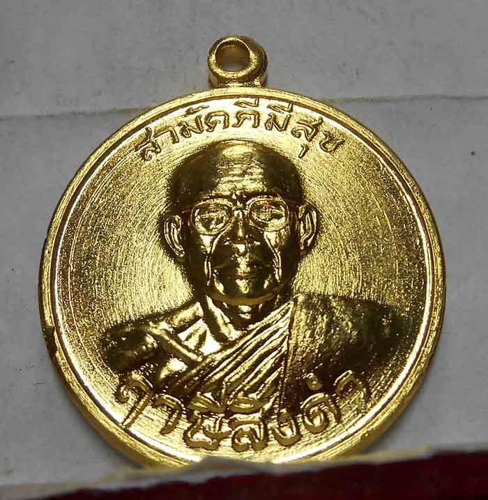 เหรีญยสามัคคีมีสุข บล๊อควงเดือนเต็ม นิยมสุด