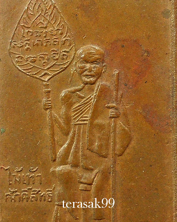 เหรียญหลวงพ่อแช่ม พิมพ์สี่เหลี่ยม ปี2484 หลังยันต์หัวใจ วัดฉลอง ภูเก็ต ราคาเบาๆ