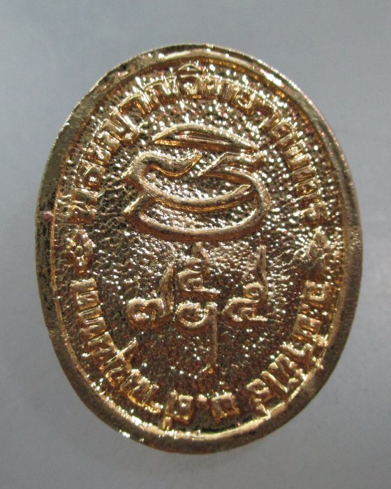 20 บาท เหรียญหล่อหลวงพ่อคูณ วัดบ้านไร่ 
