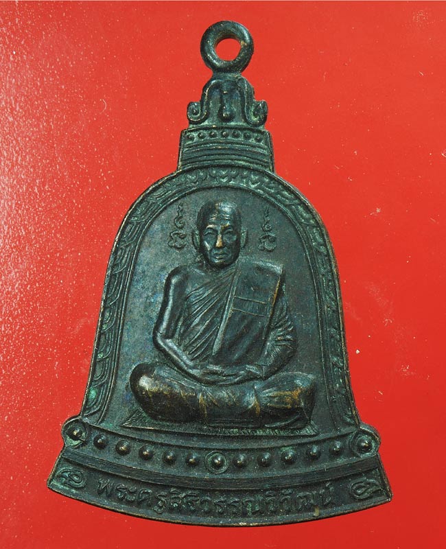 เหรียญพระครูสิริวรรณวิวัฒน์ วัดหลักหกรัตนาราม จ.ราชบุรี ...48