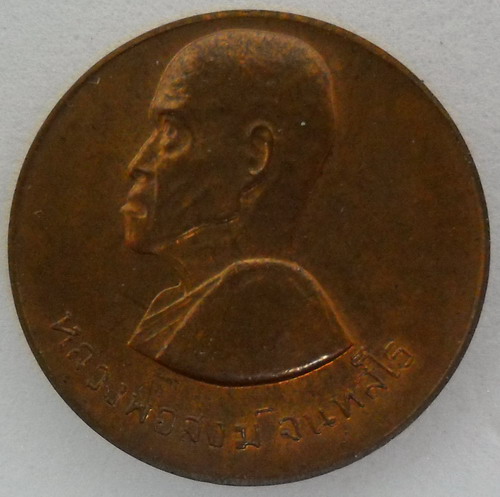 หรียญขวัญถุงหลวงพ่อสงฆ์ วัดเจ้าฟ้าศาลาลอย(พิมพ์เล็ก) เนื้อทองแดงผิวไฟ