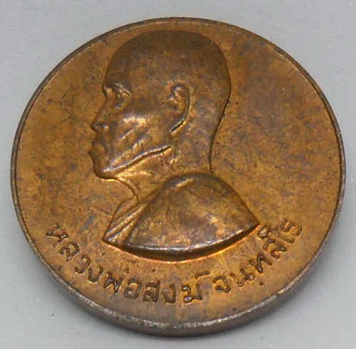 หรียญขวัญถุงหลวงพ่อสงฆ์ วัดเจ้าฟ้าศาลาลอย(พิมพ์เล็ก) เนื้อทองแดงผิวไฟ