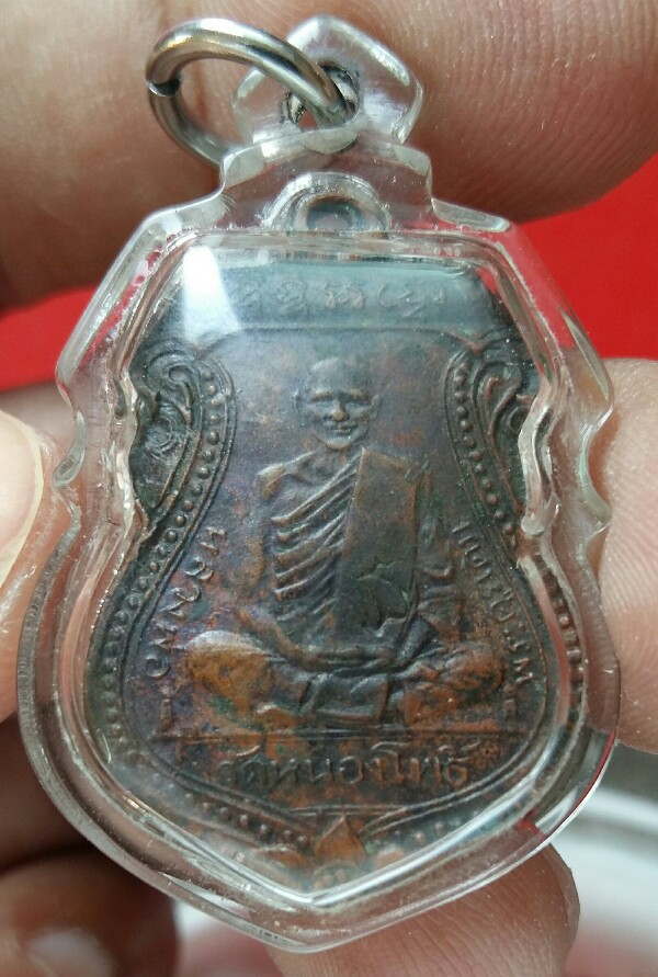 เหรียญหลวงพ่อเดิมครับ 