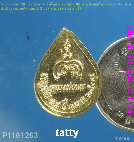 หยดน้ำเล็กหลวงพ่อแพ ปี35