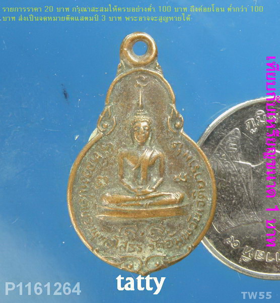หลวงพ่อโสธร หลัง ร.2 วัดอัมพวันเจติยาราม อำเภออัมพวา จ.สมุทรสงคราม ปี23