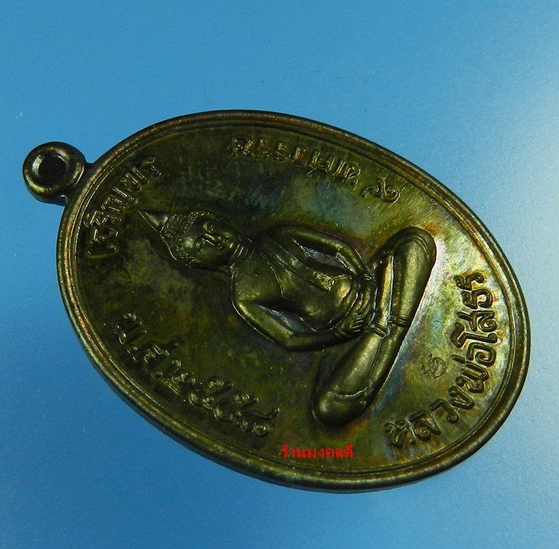 หลวงพ่อโสธร พิมพ์เจริญพรบน รุ่น 9 ทศวรรษ เนื้อนวะโลหะ เลข 576 วัดโสธรวรารามวิหาร