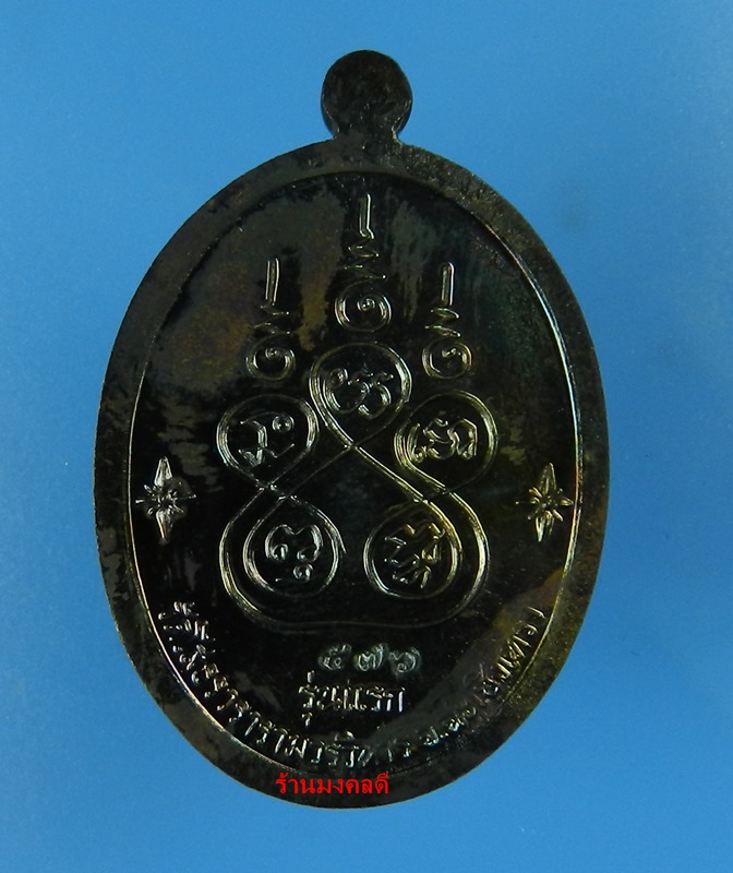 หลวงพ่อโสธร พิมพ์เจริญพรบน รุ่น 9 ทศวรรษ เนื้อนวะโลหะ เลข 576 วัดโสธรวรารามวิหาร