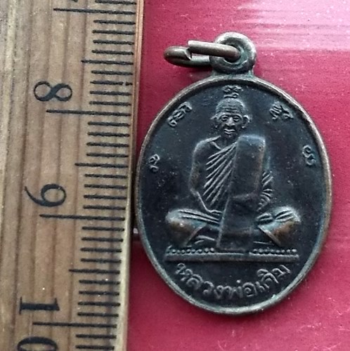 เริ่ม 10 บาท กับ เหรียญหลวงพ่อเดิม วัดศรีวังคาง อ ตาคลี จ นครสวรรค์.…AY575